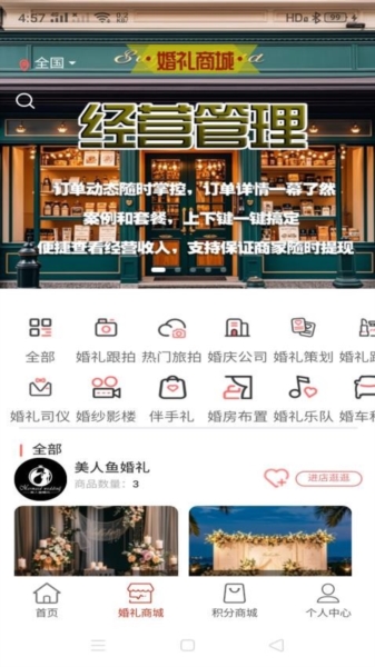 婚享汇app v2.1.20