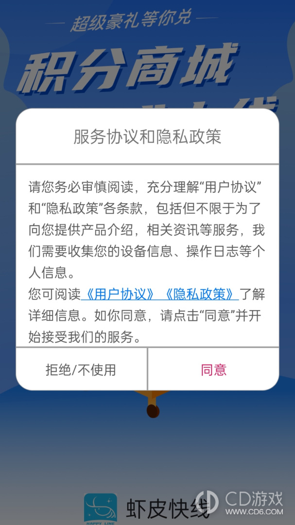 虾皮快线截图1