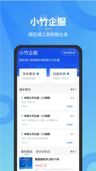 小竹财税4