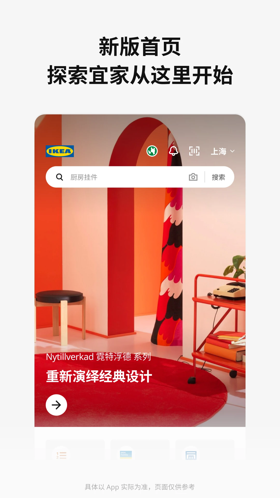 ikea宜家家居app官方下载安装截图