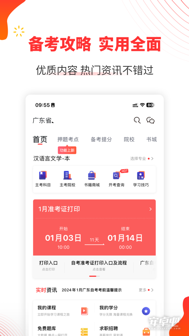 自考伴截图1
