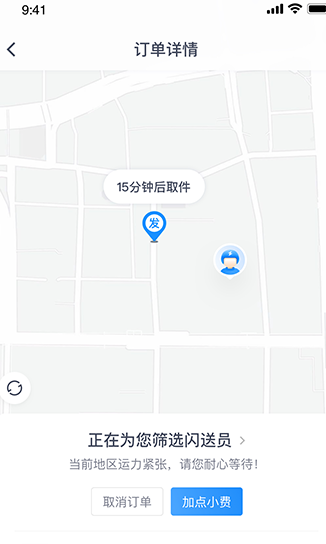 闪送商家版3