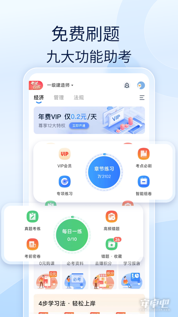 好题库最新版截图1