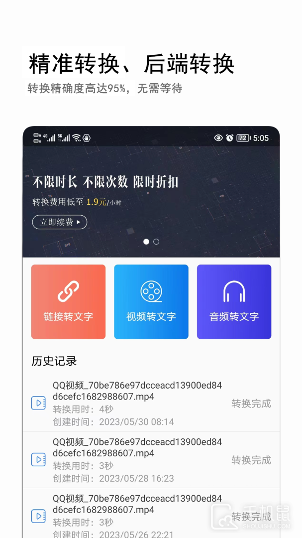 音视频转文字 v3.0.4