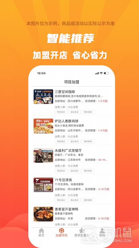 爱加盟 v9.3.3