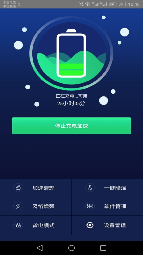 快速充电加速器 v1.9.3