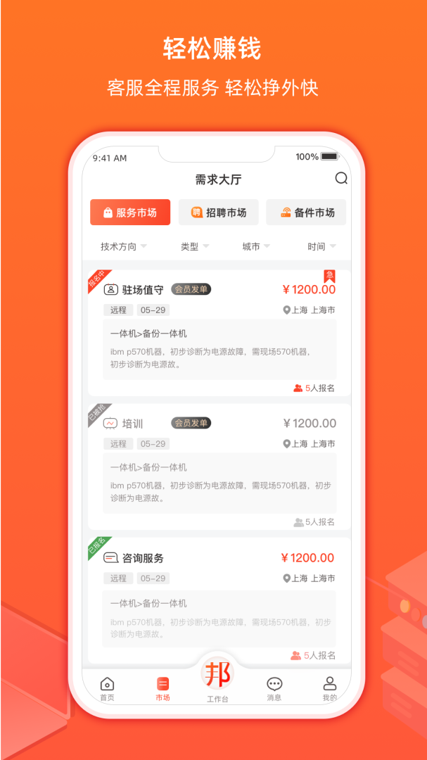 神州邦邦 v3.5.19
