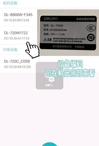 得力标签打印