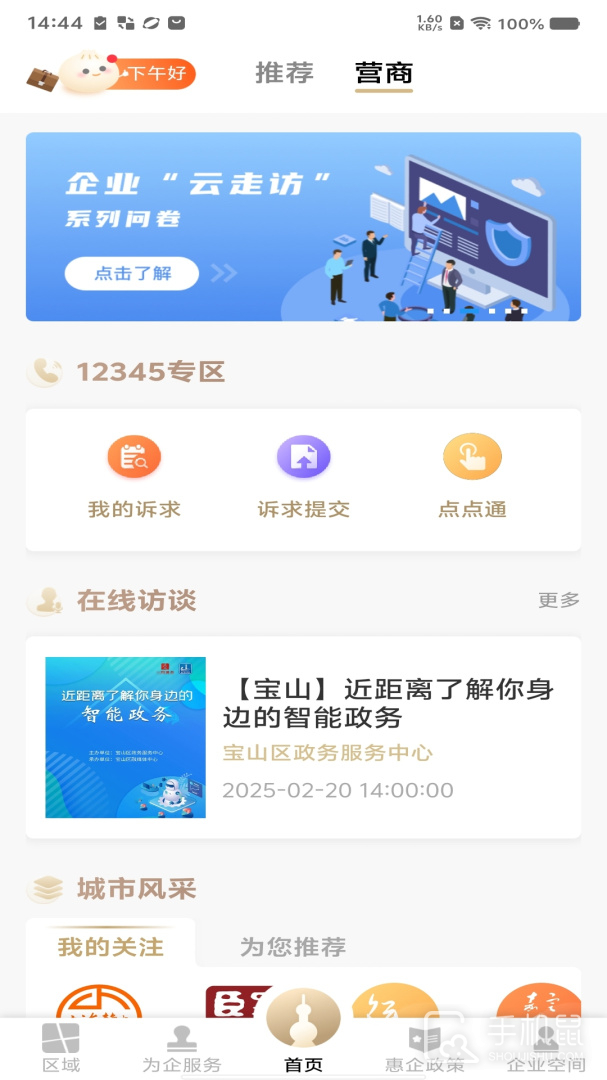 随申办企业云 v1.4.1
