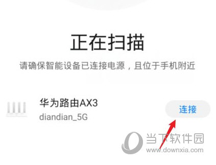 华为智慧生活APP
