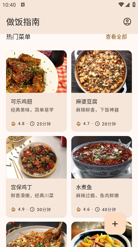 做饭指南app下载安装2025官方免费最新版