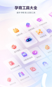 宝宝树孕育app