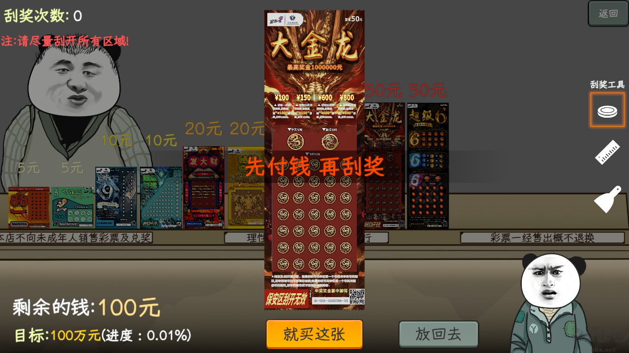 中国式彩票手游官网版 v1.0.1安卓版 