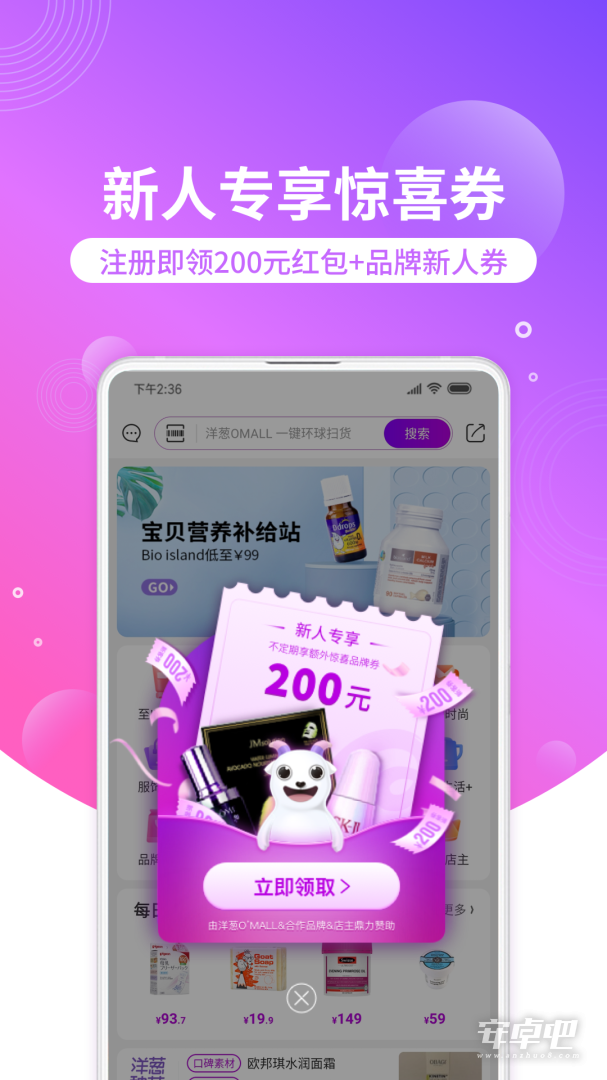 洋葱OMALL截图2