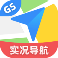 GS卫星实况导航 v1.0.0下载