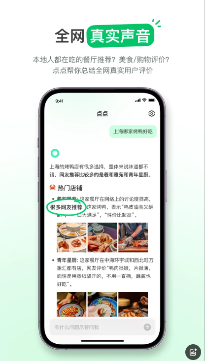 点点app截图
