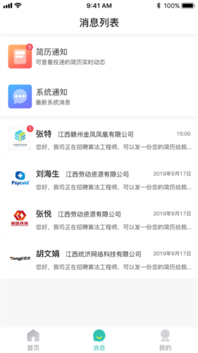 校园聘安卓版 v1.3.5