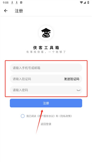 侠客工具箱