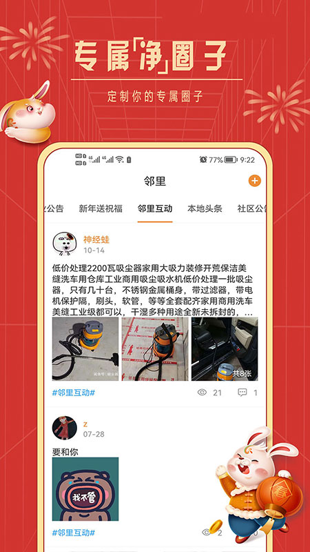社区慧生活 v4.9.27
