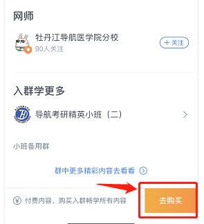 支付入群