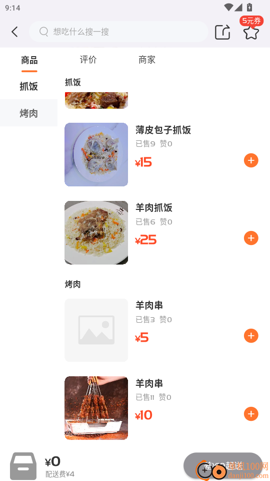 Bijirim外卖官网版