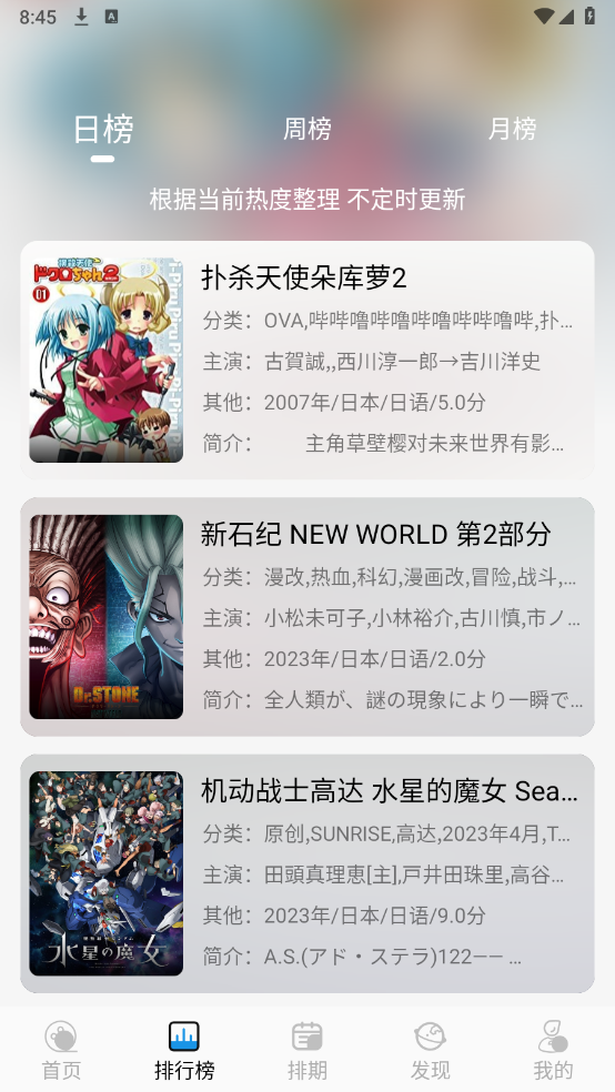 漫元城动漫下载截图