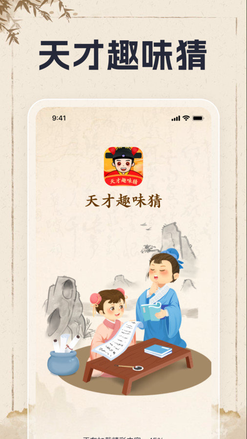 天才趣味猜app v1.0.1