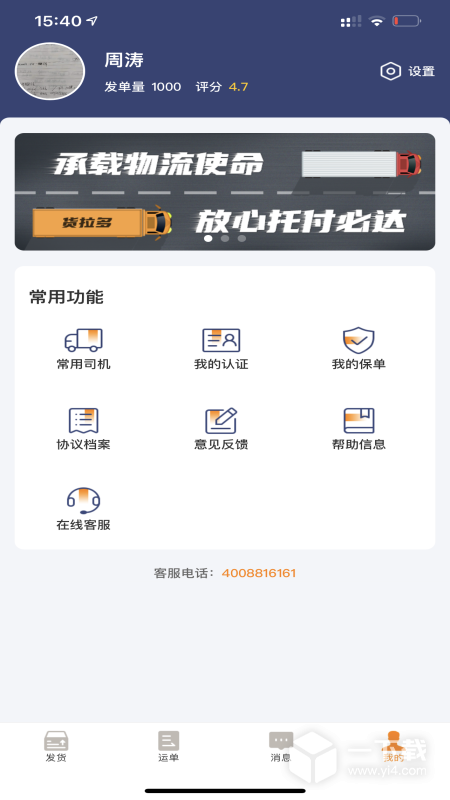 货拉多货主端 v4.0.34最新版下载