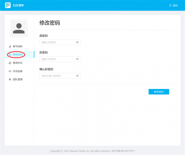 离职忘记了删除日历清单