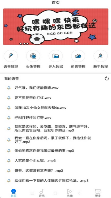萬變語音app最新版