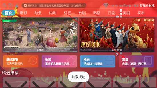 彩旗鸟影视TV官方下载2025最新版