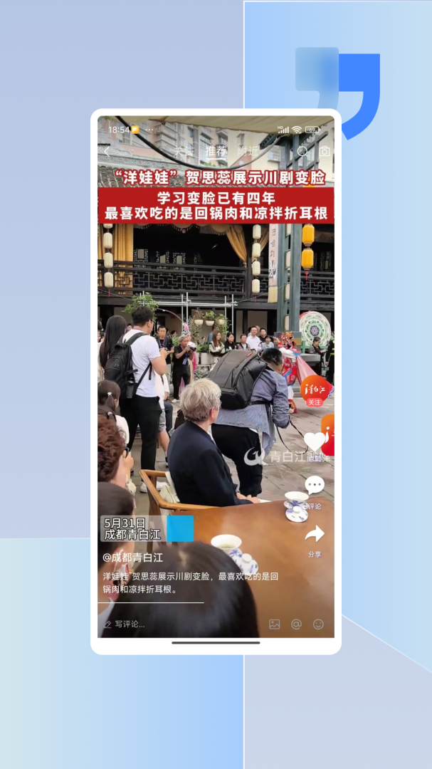 i青白江 v7.1.0