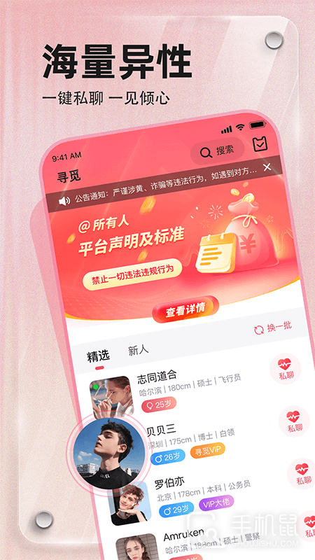 寻觅 v2.0.3