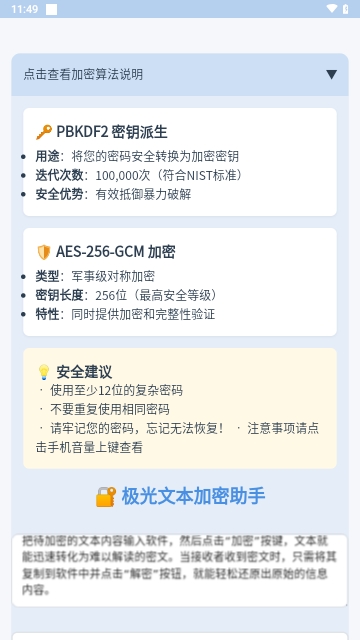 文本加密工具APP2025免费版