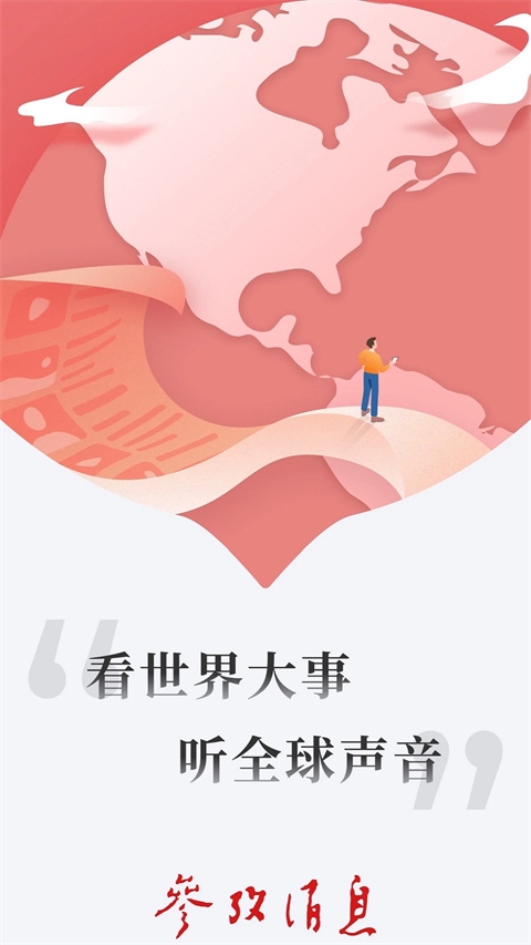 参考消息电子版 v6.0.7