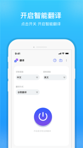 嗨聊天翻譯(Mango Translate)app V1.3.5安卓版截圖1