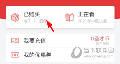圣才电子书退货