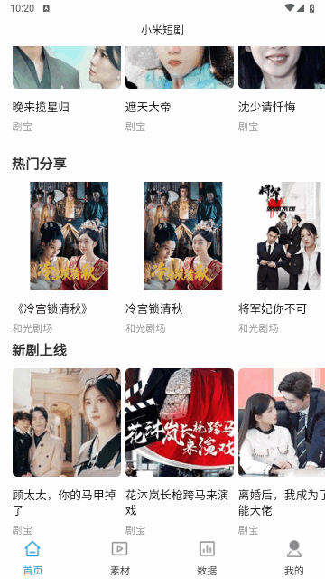小米短剧官方版