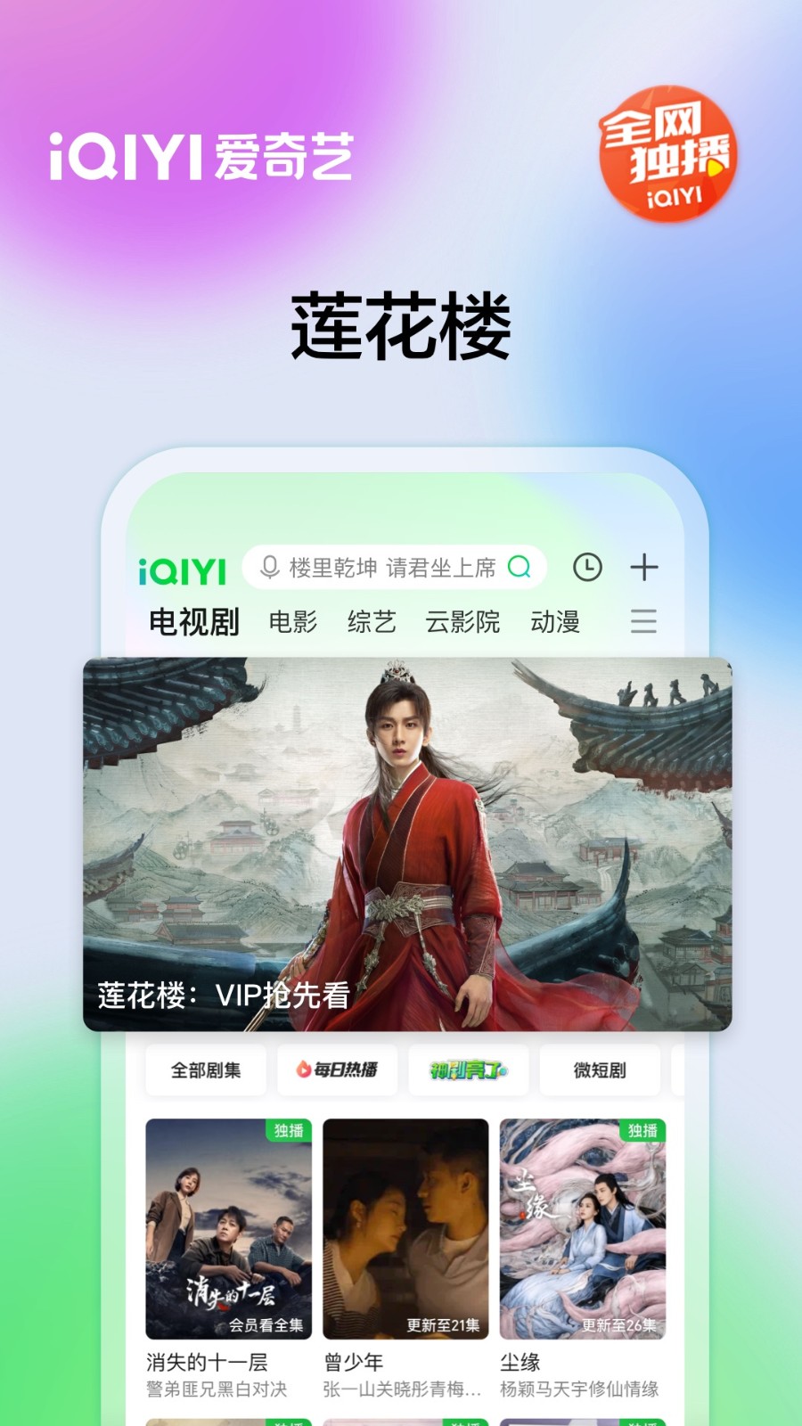 爱奇艺vip破解版无需付费