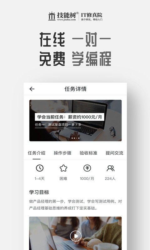 技能树app 3.0.3