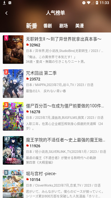 新动漫猫去广告版