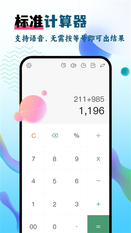 计算器pro版宣传图