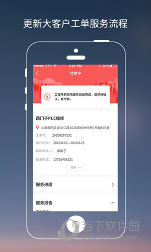 工业速派APP