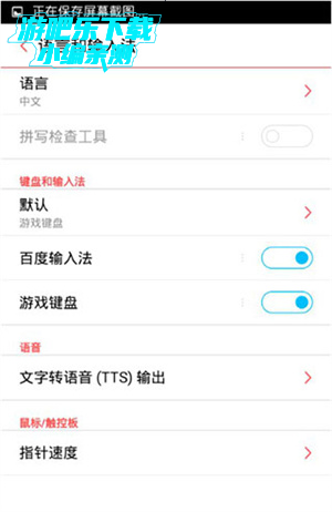虚拟游戏键怎么设置截图2