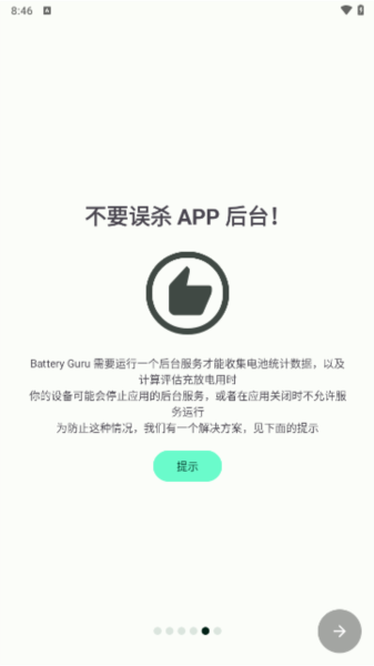 BatteryGuru app截图2