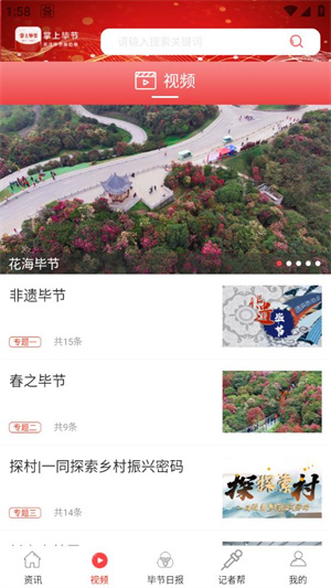 掌上毕节app 第3张图片