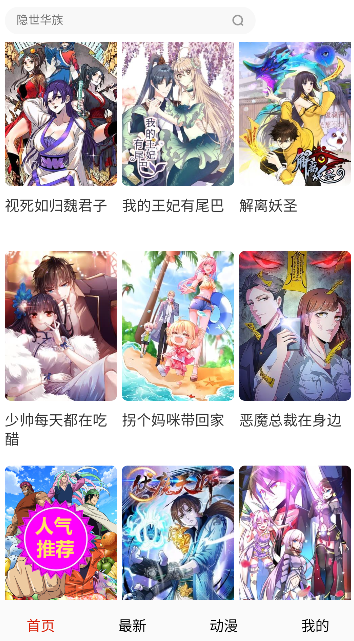 hanime漫画手机版