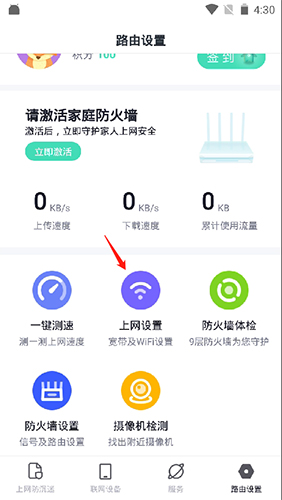 360家庭防火墙app13