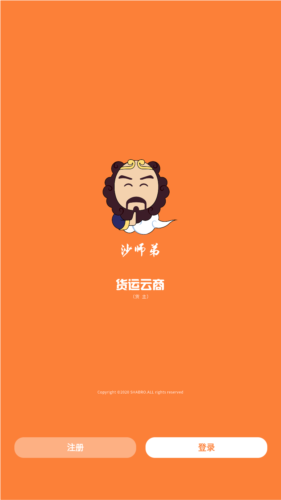 沙师弟货主app图片5
