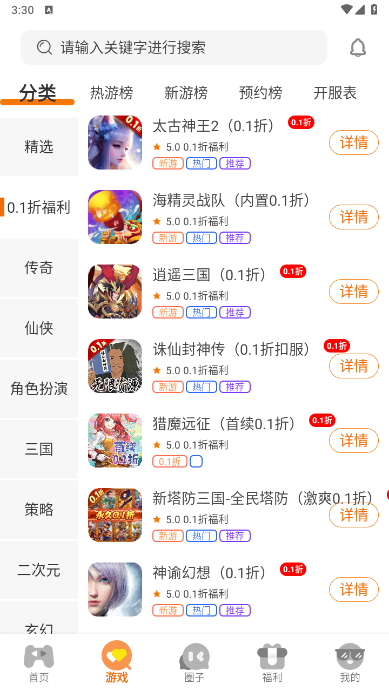 零充手游 v3.0.24325